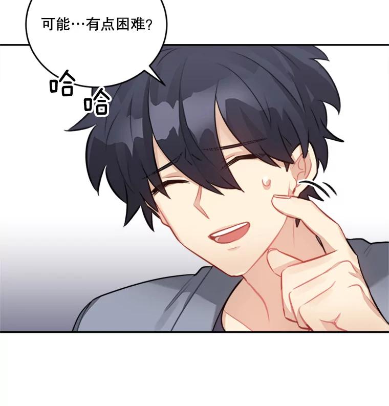 《他人之声》27.反抗 第33页