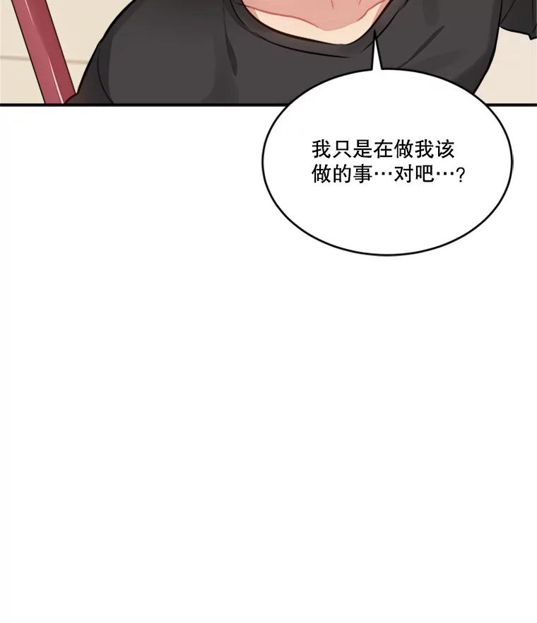 《他人之声》27.反抗 第30页