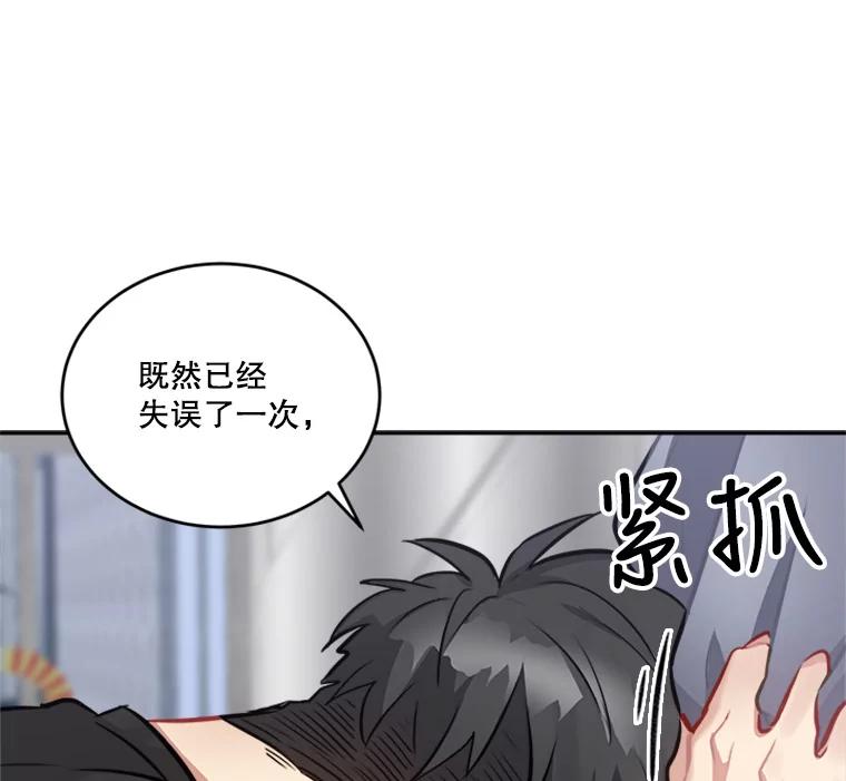 《他人之声》27.反抗 第14页