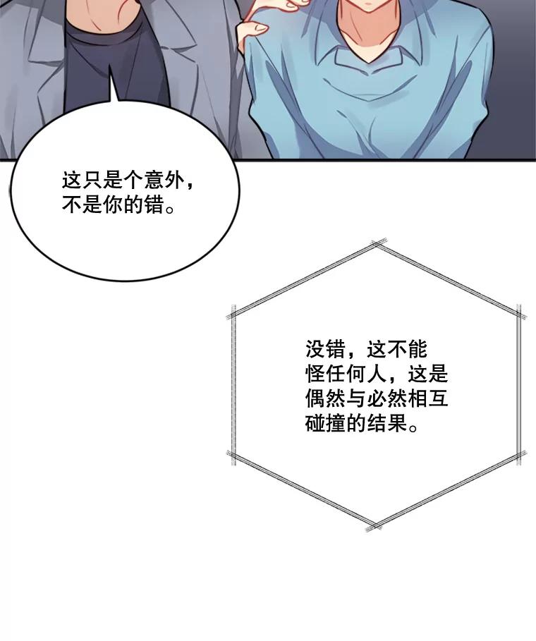 《他人之声》27.反抗 第54页