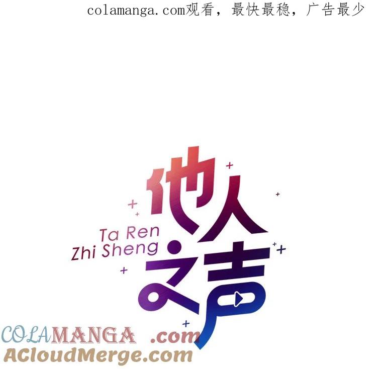 《他人之声》27.反抗 第1页