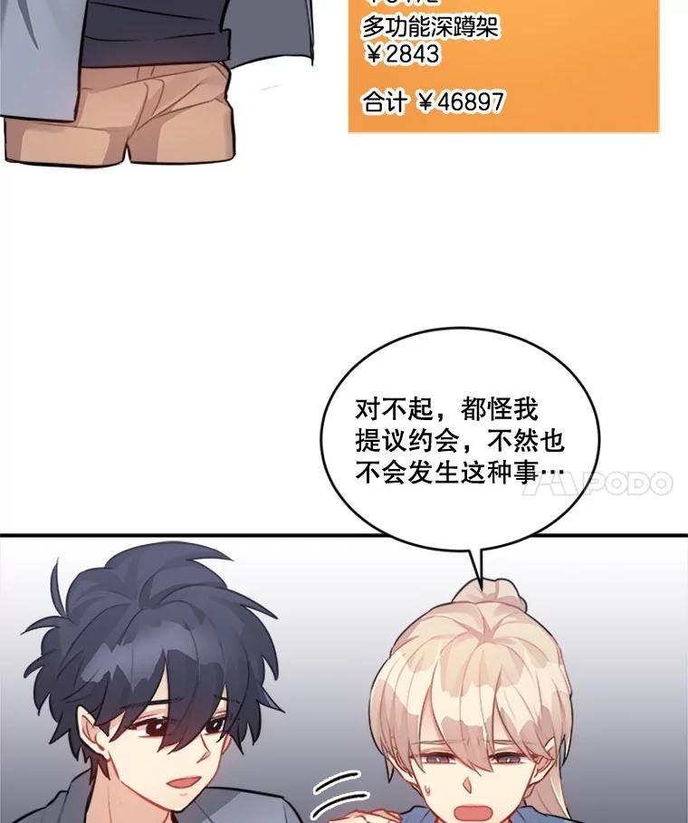 《他人之声》27.反抗 第53页