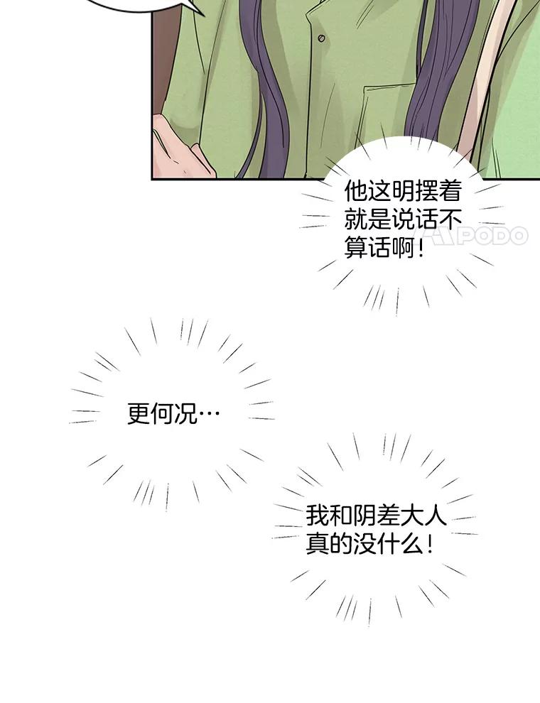 《仙女的惩罚》28.我不希望你跟别的男人往来 第80页