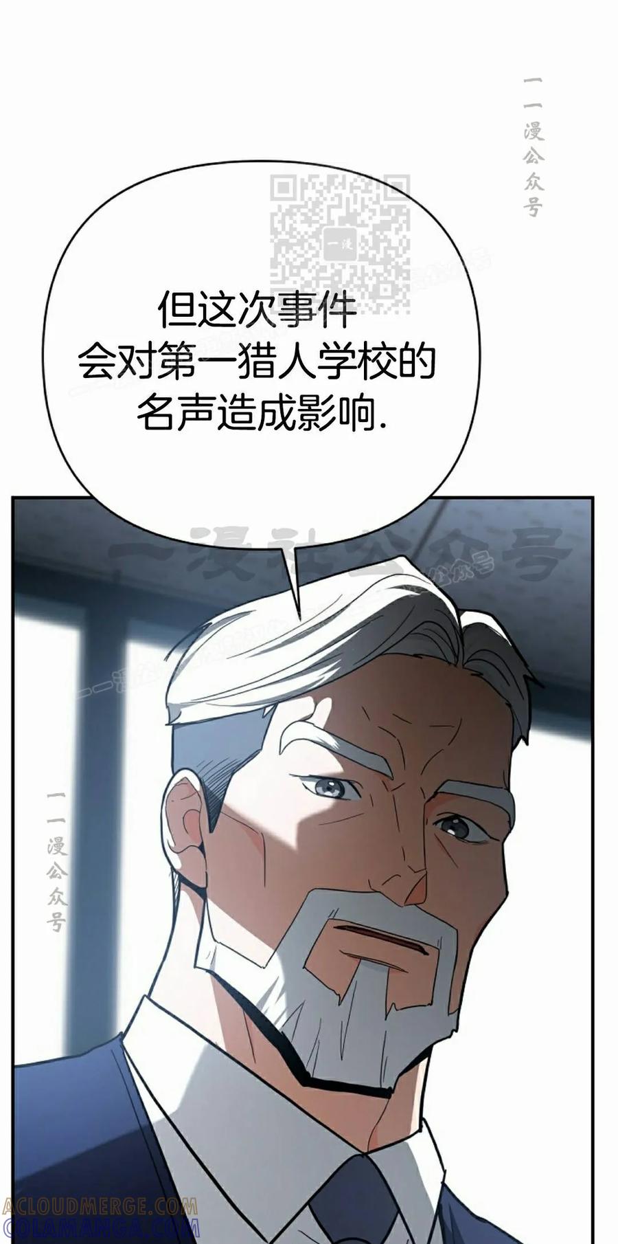 《学院的剑术教师》第29集 第121页
