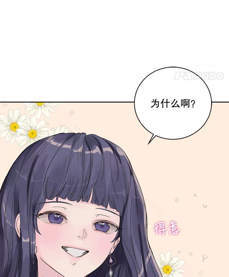 《仙女的惩罚》28.我不希望你跟别的男人往来 第95页