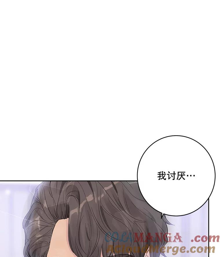 《仙女的惩罚》28.我不希望你跟别的男人往来 第93页