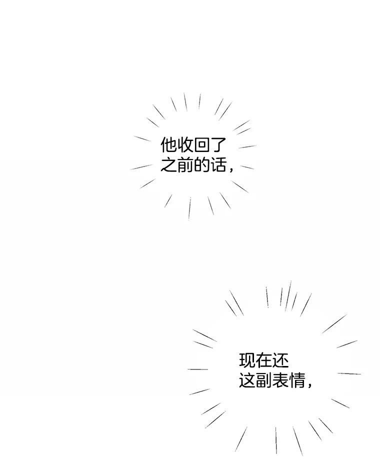 《仙女的惩罚》28.我不希望你跟别的男人往来 第99页