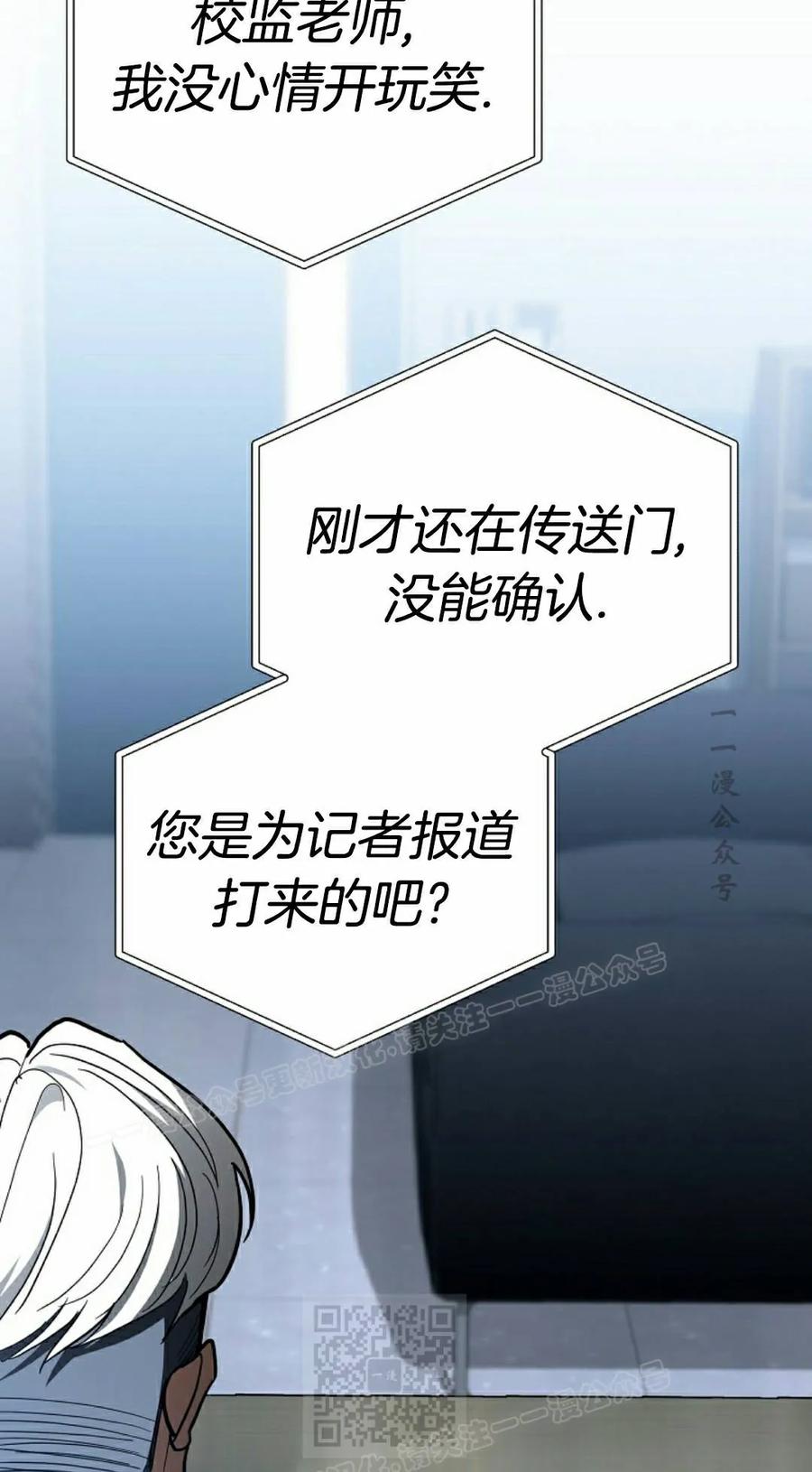 《学院的剑术教师》第29集 第119页
