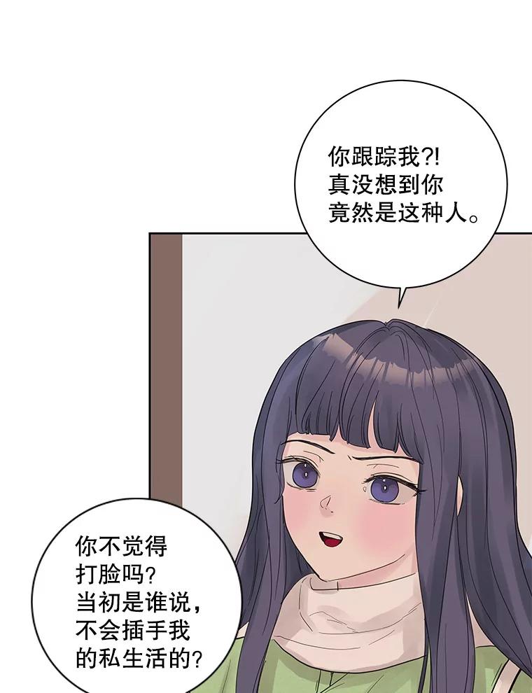 《仙女的惩罚》28.我不希望你跟别的男人往来 第79页