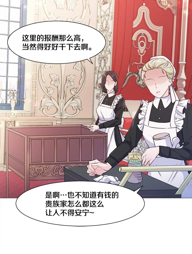 《本该爱上妹妹的他》2.小说世界 第51页