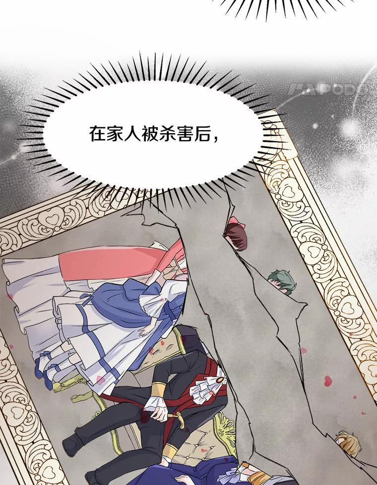 《本该爱上妹妹的他》2.小说世界 第60页