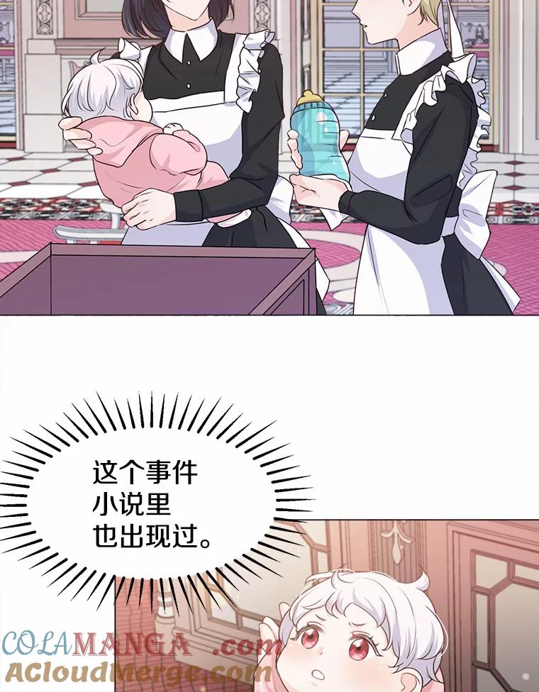 《本该爱上妹妹的他》2.小说世界 第58页