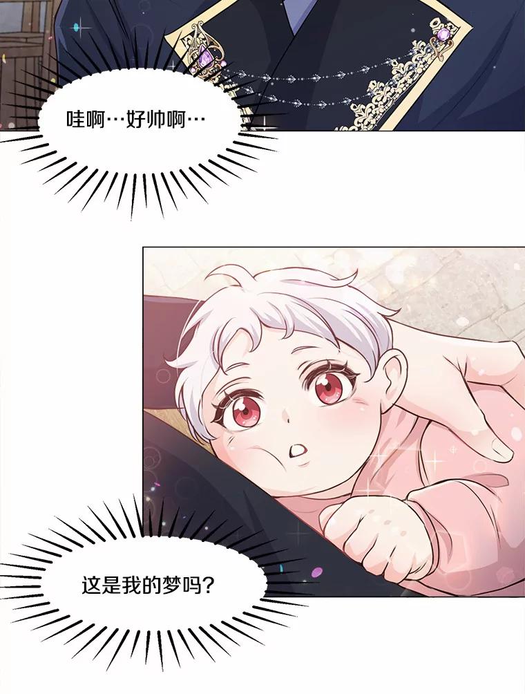 《本该爱上妹妹的他》2.小说世界 第29页