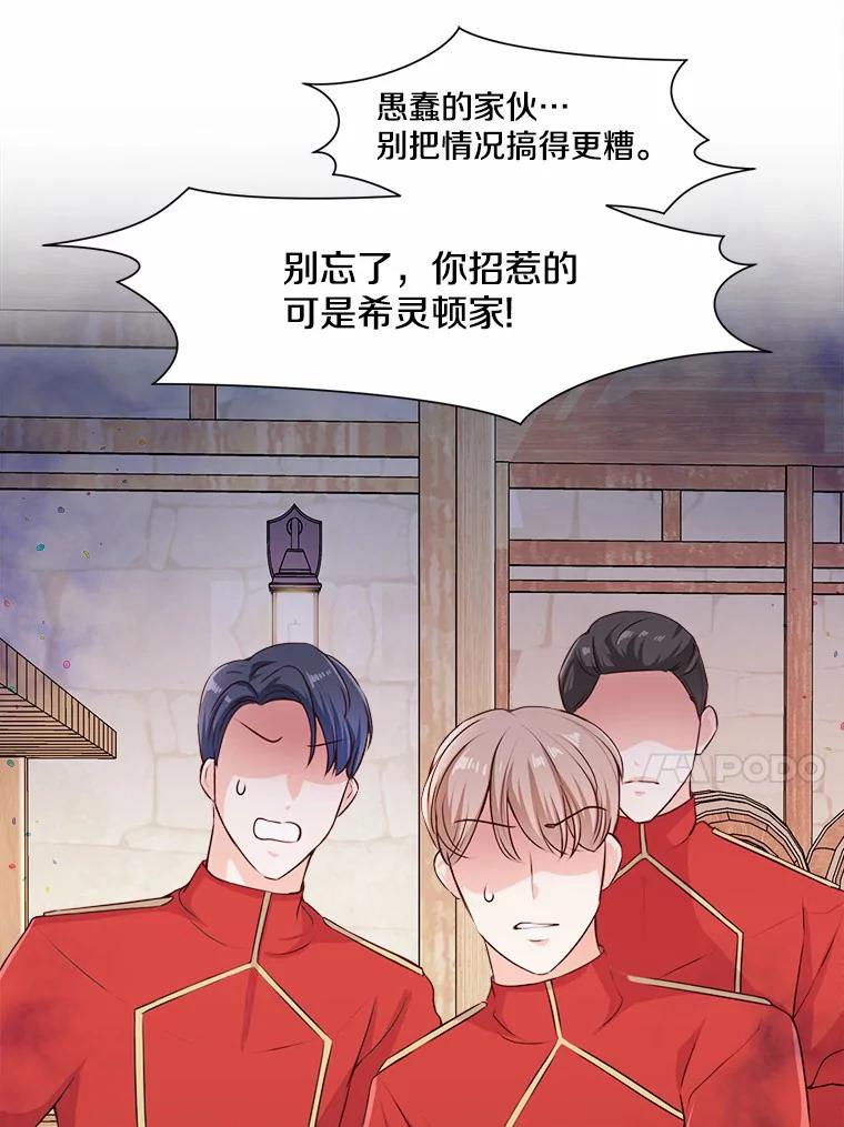 《本该爱上妹妹的他》2.小说世界 第14页