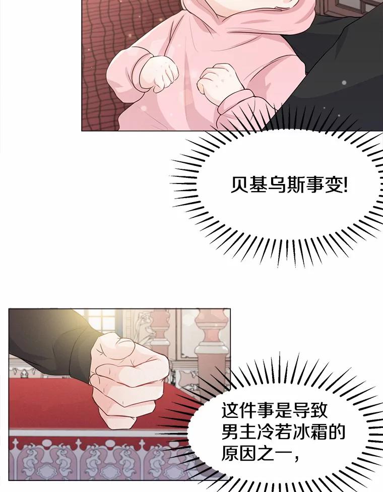 《本该爱上妹妹的他》2.小说世界 第59页