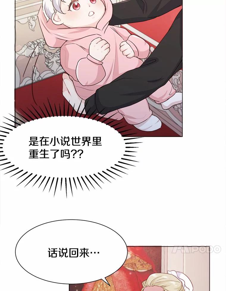 《本该爱上妹妹的他》2.小说世界 第56页
