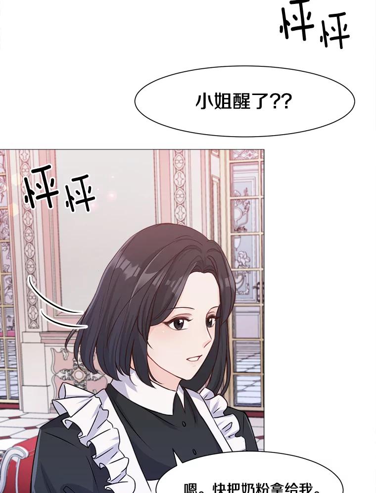 《本该爱上妹妹的他》2.小说世界 第48页