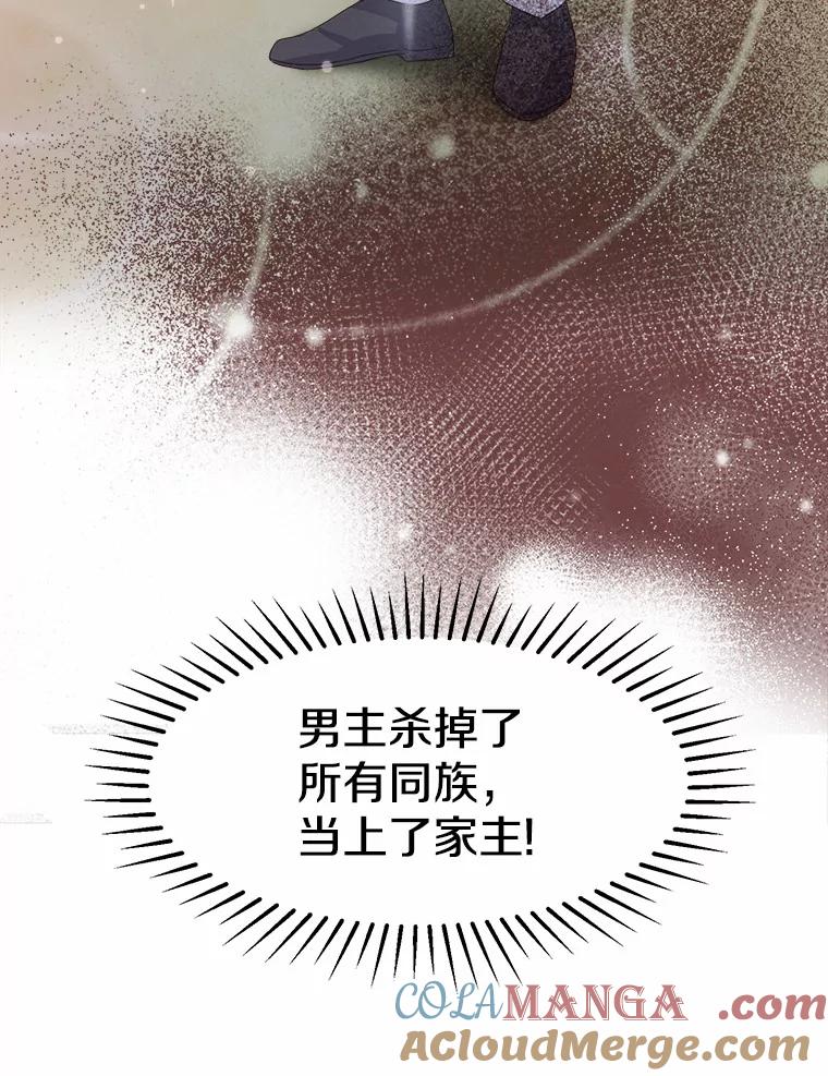 《本该爱上妹妹的他》2.小说世界 第64页