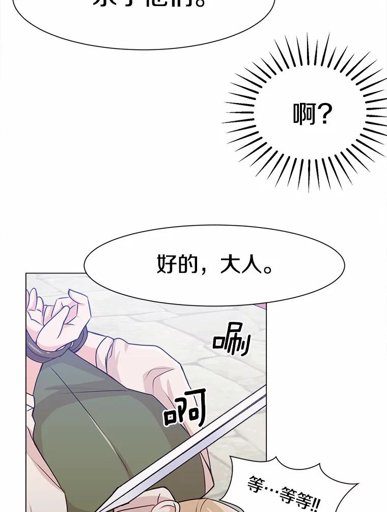 《本该爱上妹妹的他》2.小说世界 第35页