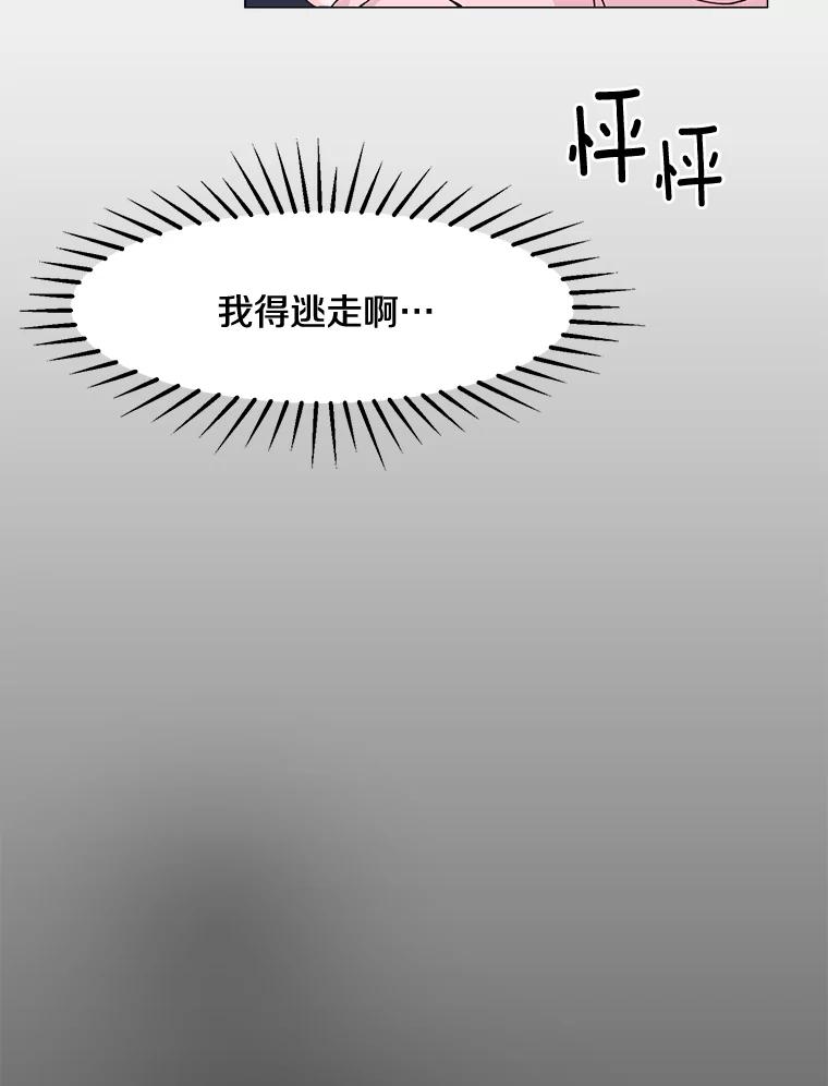 《本该爱上妹妹的他》2.小说世界 第41页