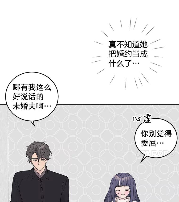 《仙女的惩罚》29.偶遇（1） 第20页