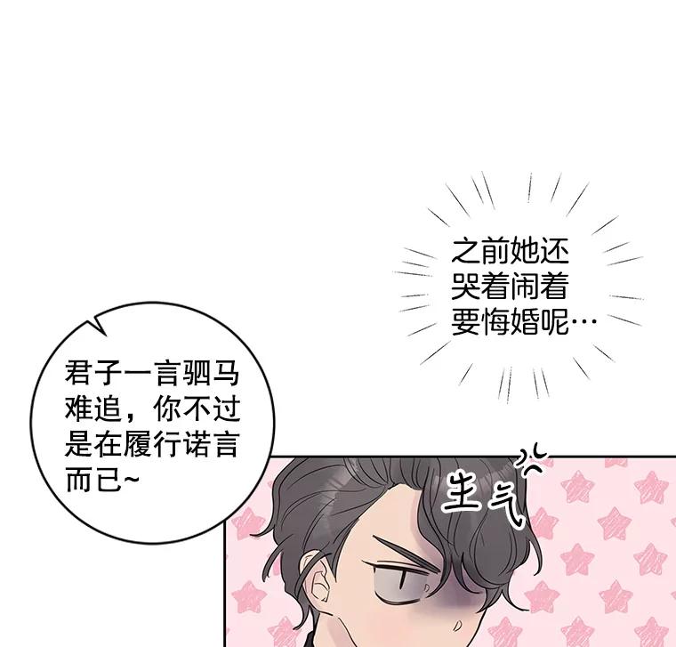 《仙女的惩罚》29.偶遇（1） 第22页