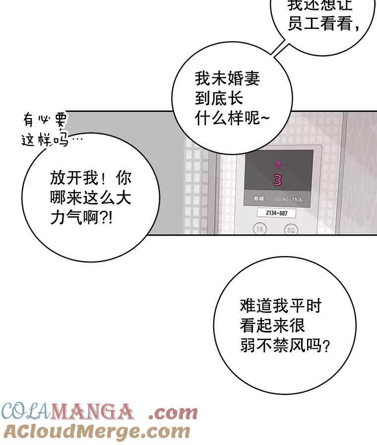 《仙女的惩罚》29.偶遇（1） 第45页