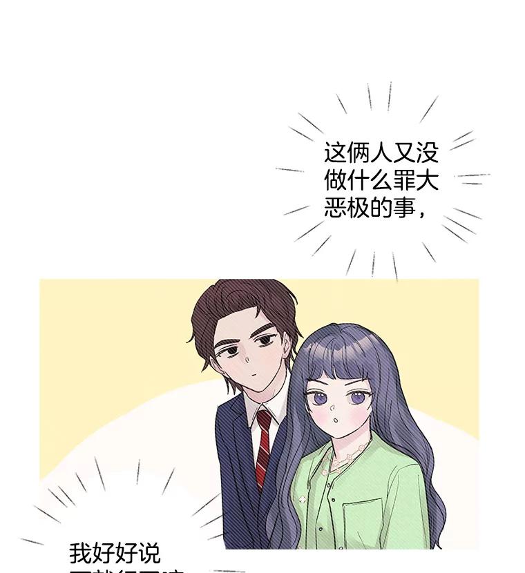 《仙女的惩罚》29.偶遇（1） 第6页