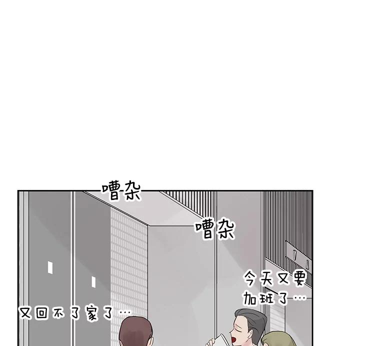《仙女的惩罚》29.偶遇（1） 第46页