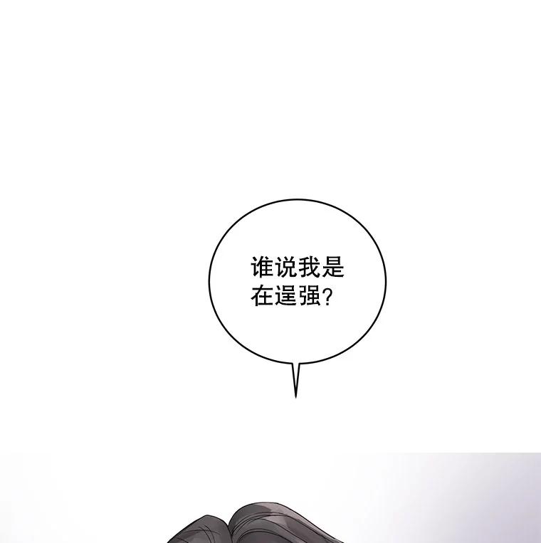 《仙女的惩罚》29.偶遇（1） 第40页