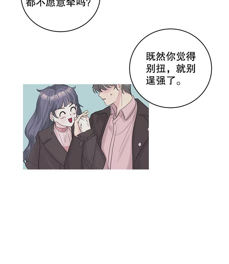 《仙女的惩罚》29.偶遇（1） 第38页