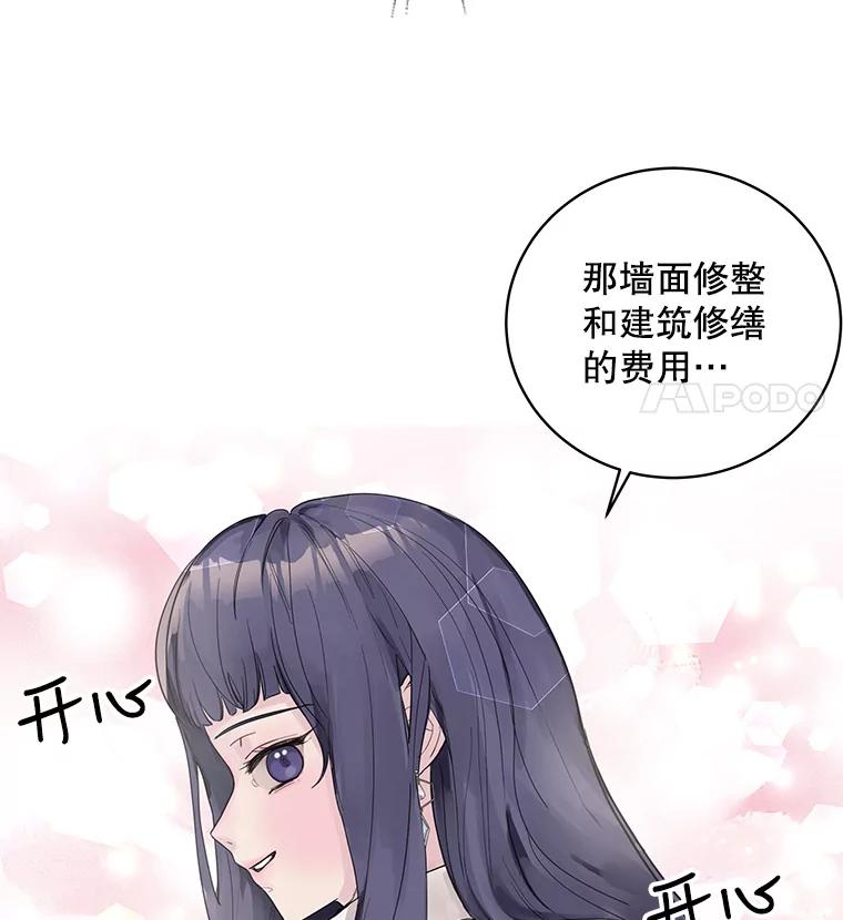 《仙女的惩罚》29.偶遇（1） 第8页