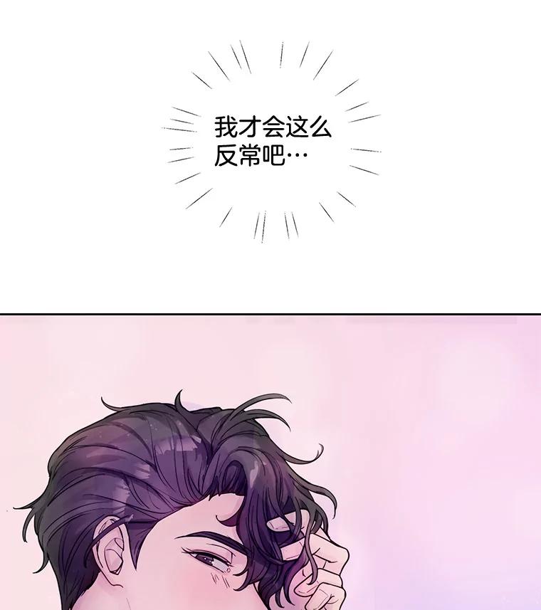 《仙女的惩罚》29.偶遇（1） 第76页