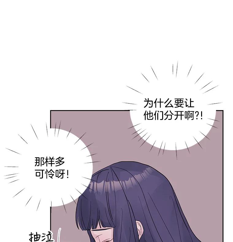 《仙女的惩罚》29.偶遇（1） 第104页