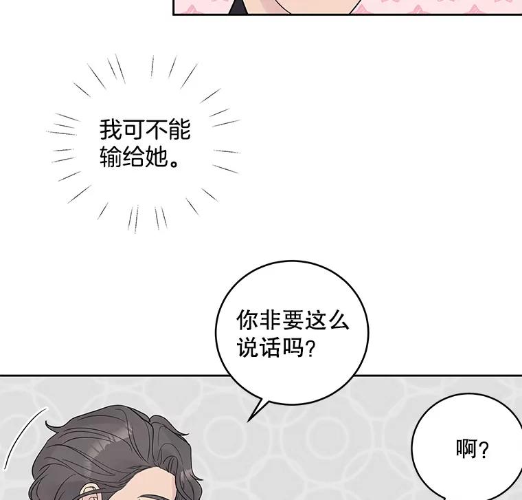 《仙女的惩罚》29.偶遇（1） 第23页
