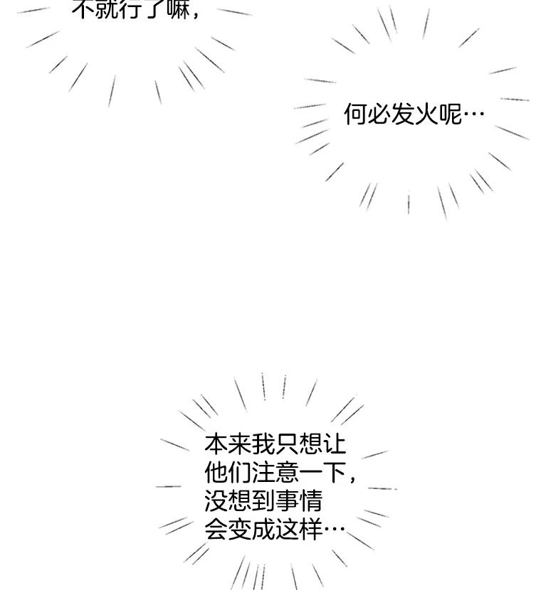 《仙女的惩罚》29.偶遇（1） 第7页