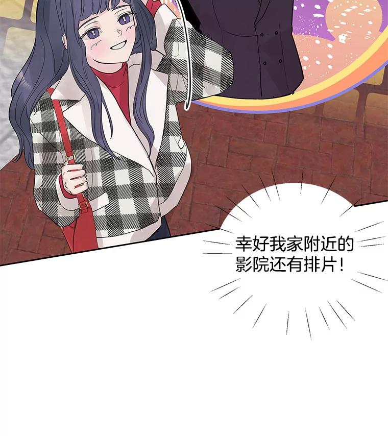 《仙女的惩罚》29.偶遇（1） 第88页