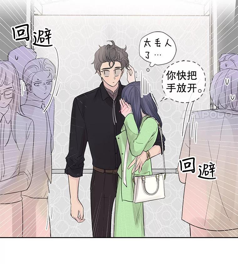 《仙女的惩罚》29.偶遇（1） 第55页