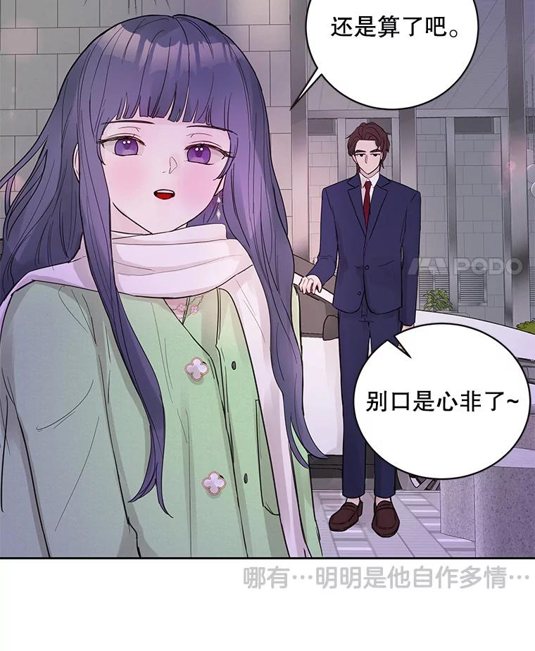 《仙女的惩罚》29.偶遇（1） 第67页