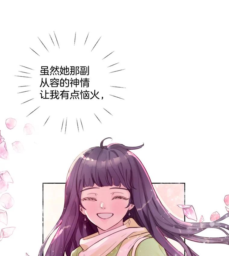 《仙女的惩罚》29.偶遇（1） 第71页