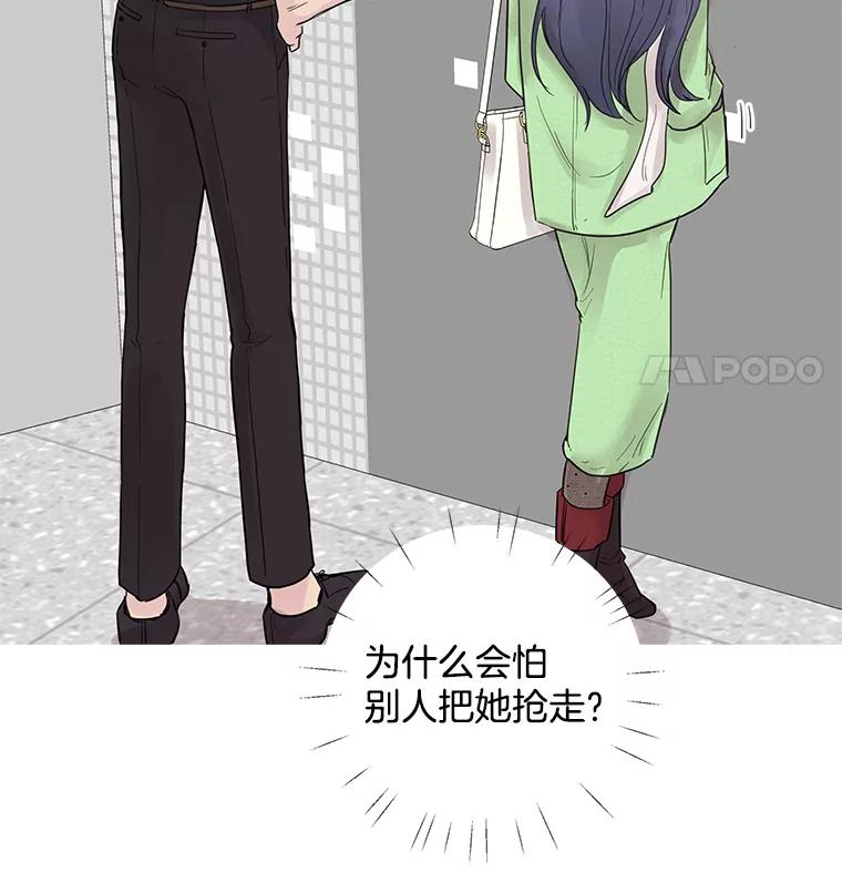 《仙女的惩罚》29.偶遇（1） 第12页