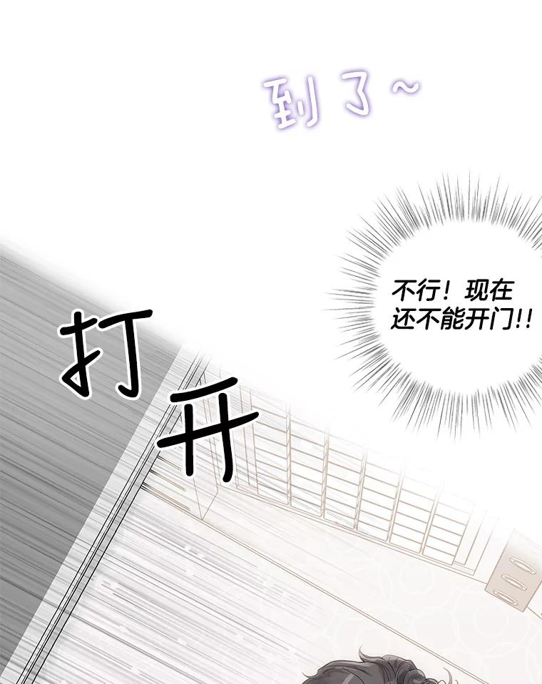 《仙女的惩罚》29.偶遇（1） 第50页