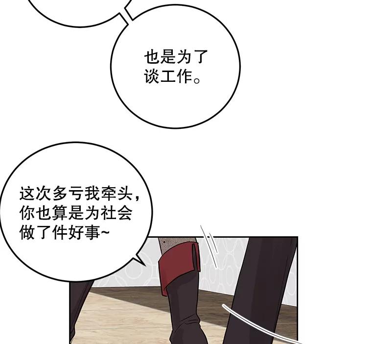 《仙女的惩罚》29.偶遇（1） 第18页