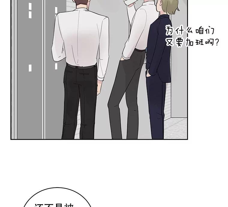 《仙女的惩罚》29.偶遇（1） 第47页