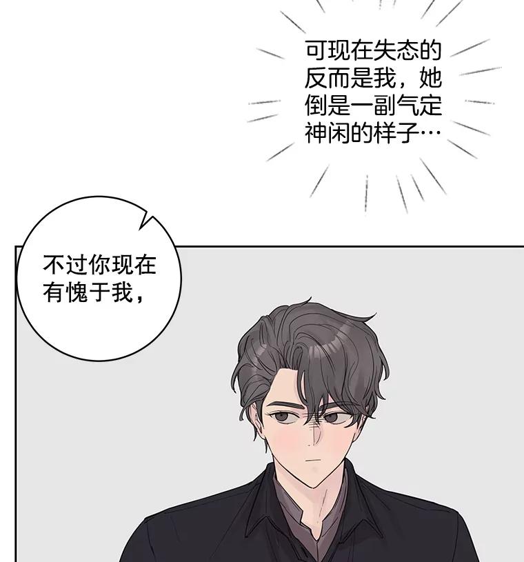 《仙女的惩罚》29.偶遇（1） 第15页