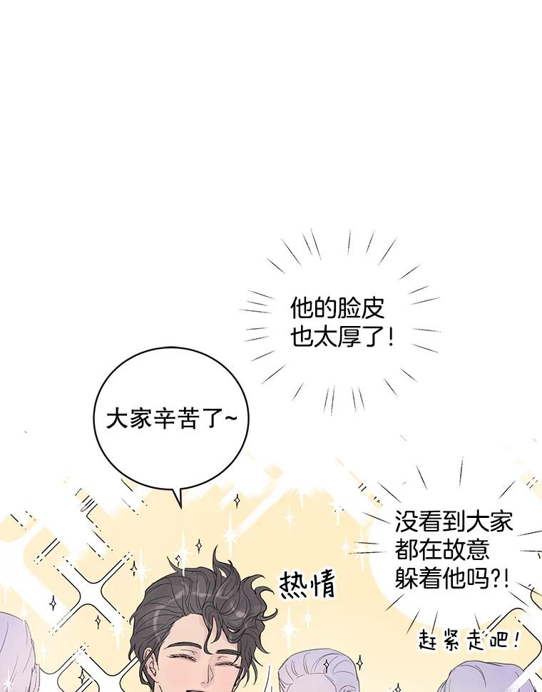 《仙女的惩罚》29.偶遇（1） 第56页