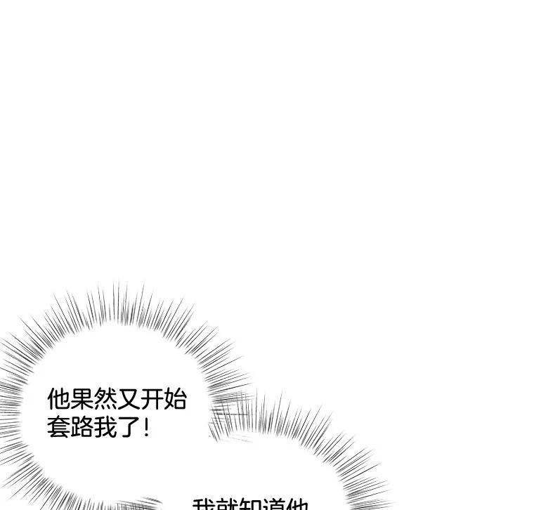 《仙女的惩罚》29.偶遇（1） 第62页