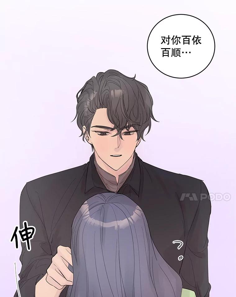 《仙女的惩罚》29.偶遇（1） 第28页