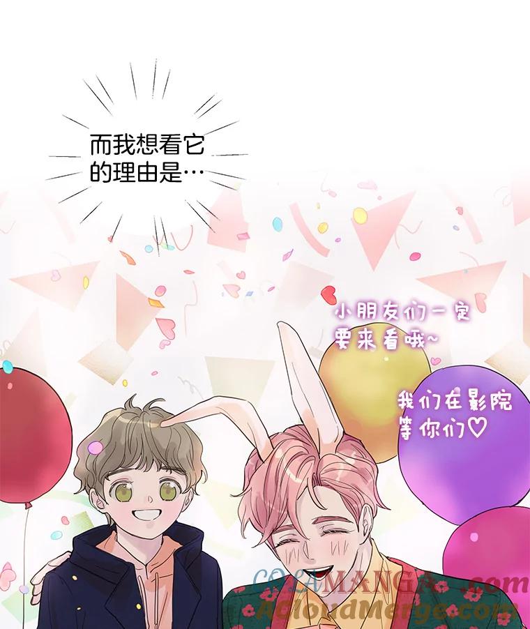 《仙女的惩罚》29.偶遇（1） 第89页
