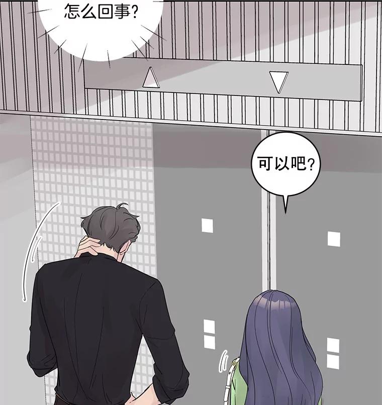 《仙女的惩罚》29.偶遇（1） 第11页